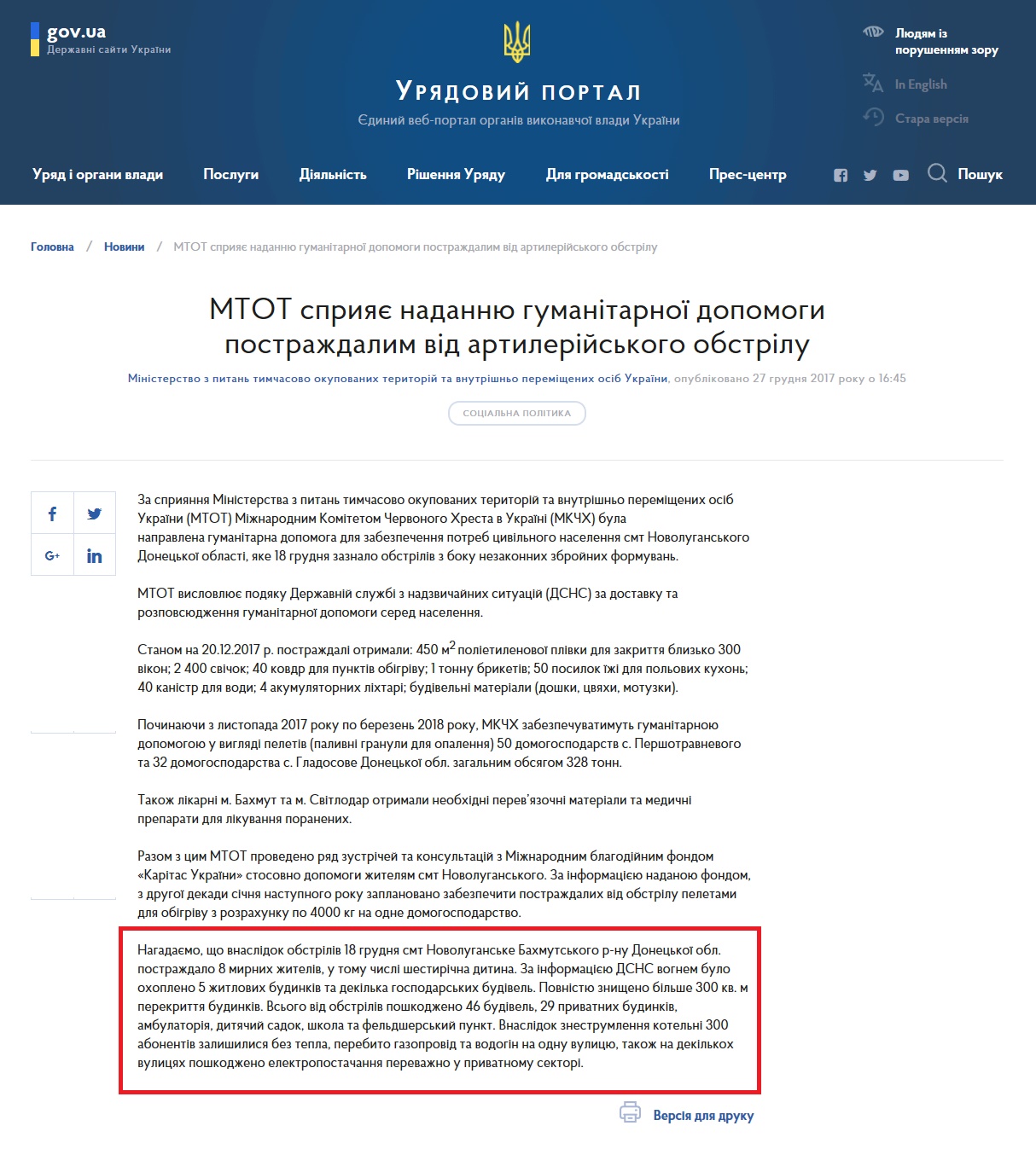 https://www.kmu.gov.ua/ua/news/mtot-spriyaye-nadannyu-gumanitarnoyi-dopomogi-postrazhdalim-vid-artilerijskogo-obstrilu