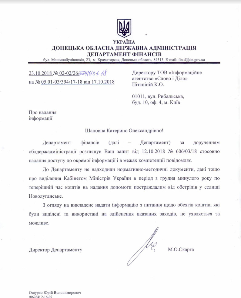 Лист Донецької ОДА від 23 жовтня 2018 року