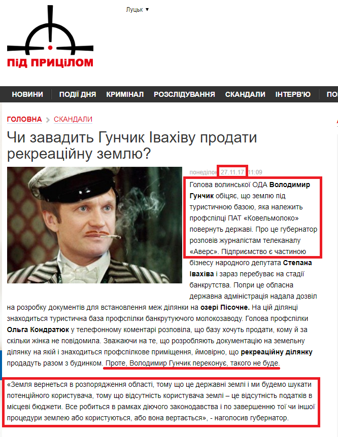 http://p-p.com.ua/news/chy-zavadyt-gunchyk-ivakhivu-prodaty-rekreatsiinu-zemlyu/