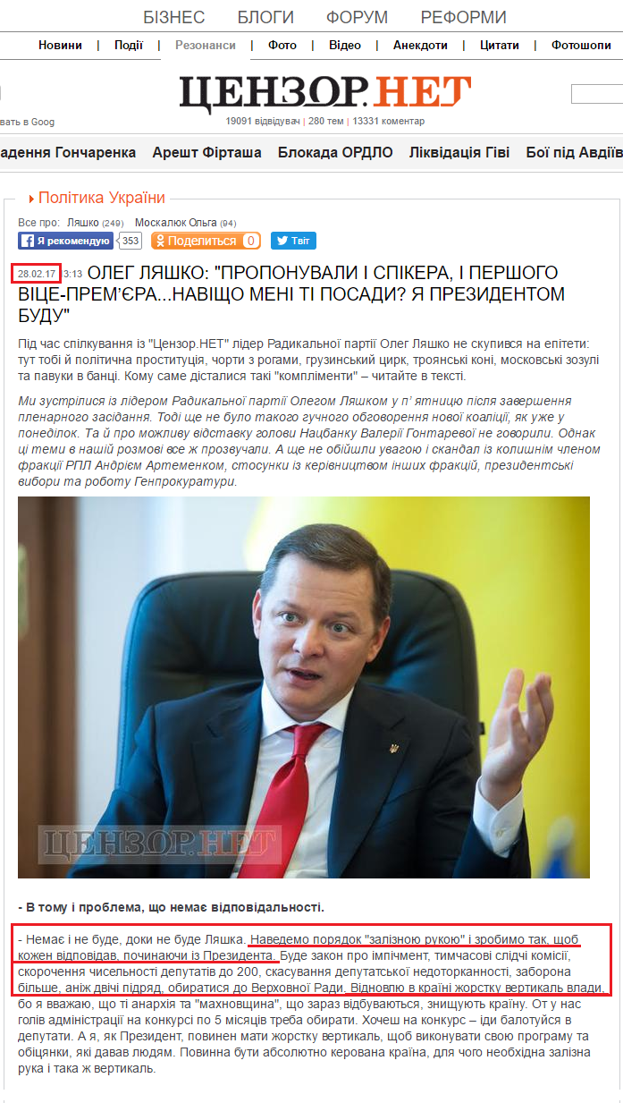 https://ua.censor.net.ua/resonance/429935/oleg_lyashko_proponuvaly_i_spikera_i_pershogo_vitsepremyeranavischo_meni_ti_posady_ya_prezydentom_budu