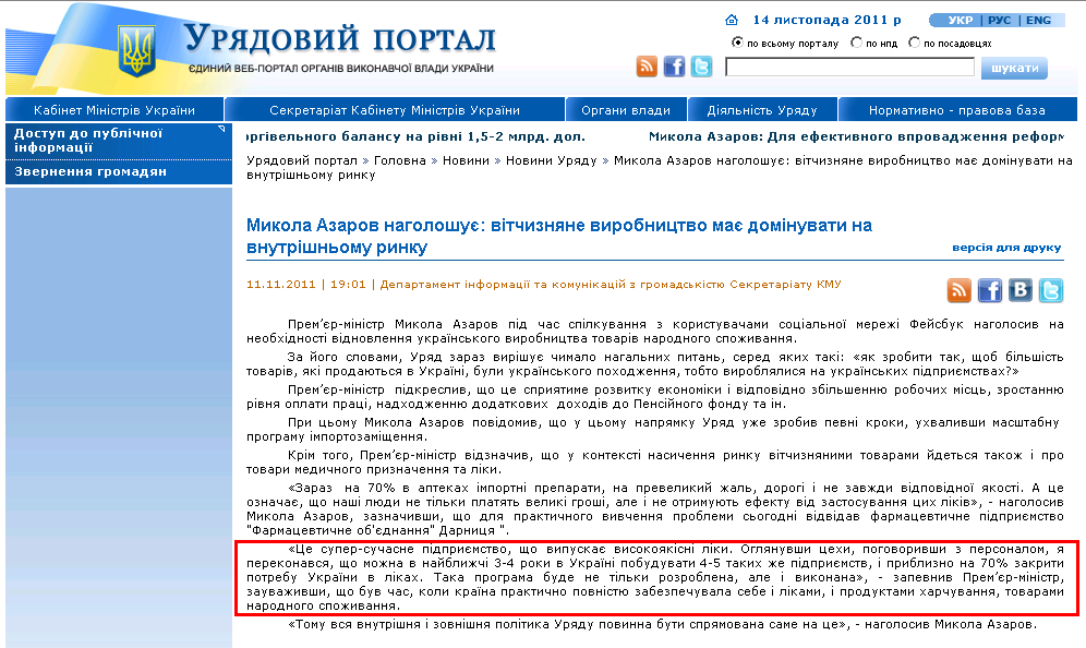 http://www.kmu.gov.ua/control/uk/publish/article?art_id=244694802&cat_id=244276429