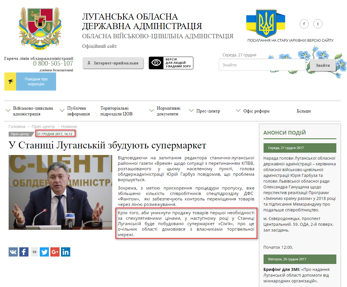 http://www.loga.gov.ua/oda/press/news/u_stanici_luganskiy_zbuduyut_supermarket