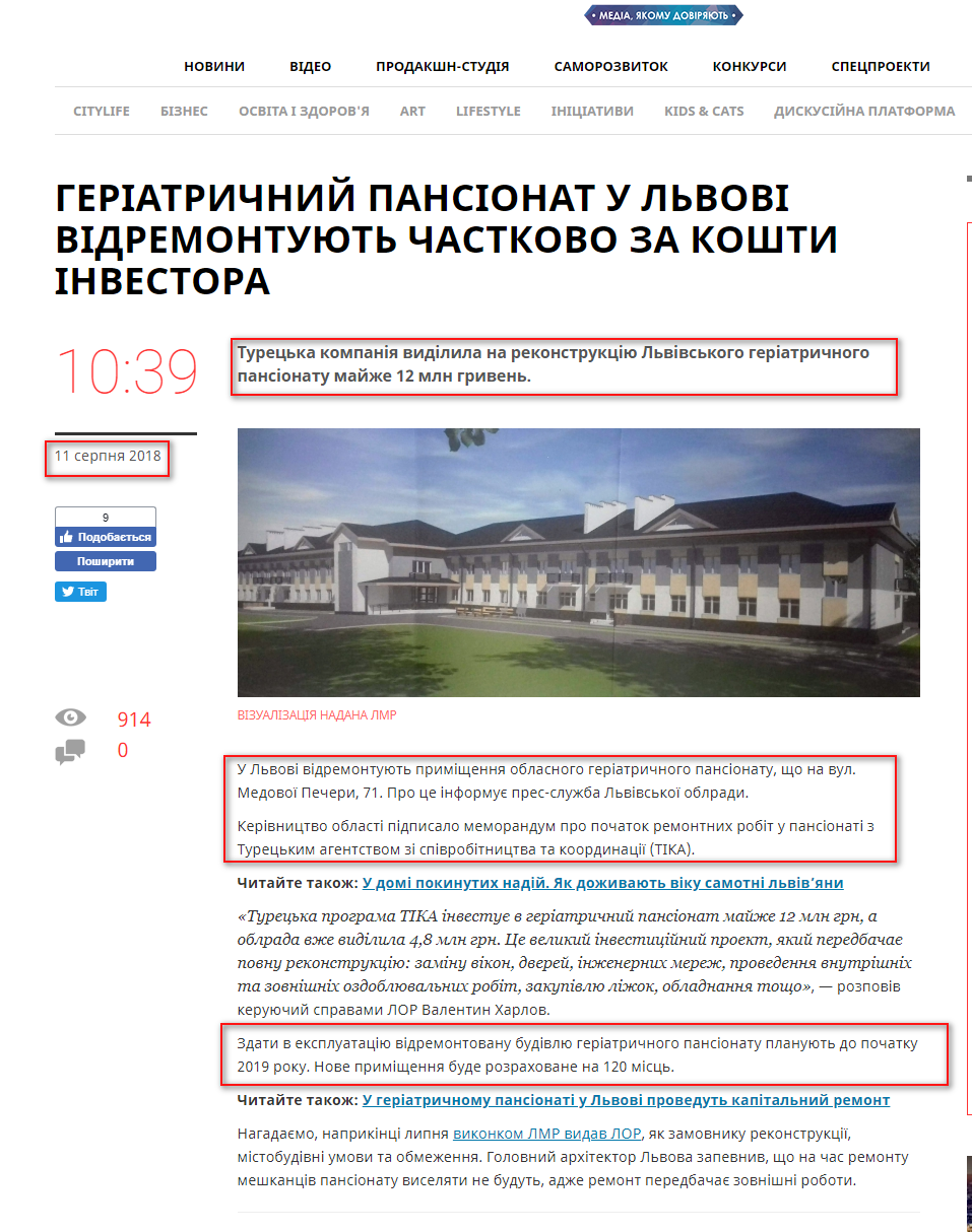http://tvoemisto.tv/news/geriatrychnyy_pansionat_u_lvovi_vidremontuyut_chastkovo_za_koshty_investora_95038.html