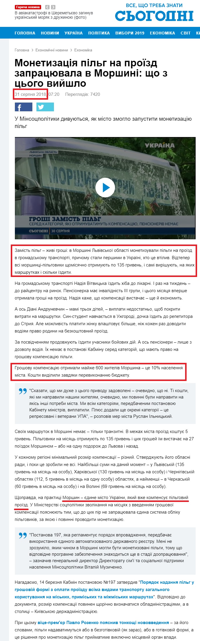 https://ukr.segodnya.ua/economics/enews/monetizaciya-lgot-na-proezd-zarabotala-v-morshine-chto-iz-etogo-vyshlo-1166924.html