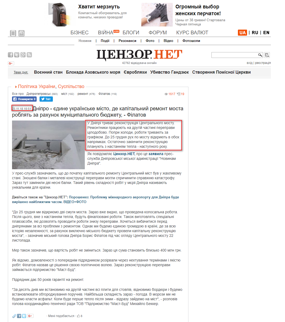 https://ua.censor.net.ua/news/3098508/dnipro_yedyne_ukrayinske_misto_de_kapitalnyyi_remont_mosta_roblyat_za_rahunok_munitsypalnogo_byudjetu