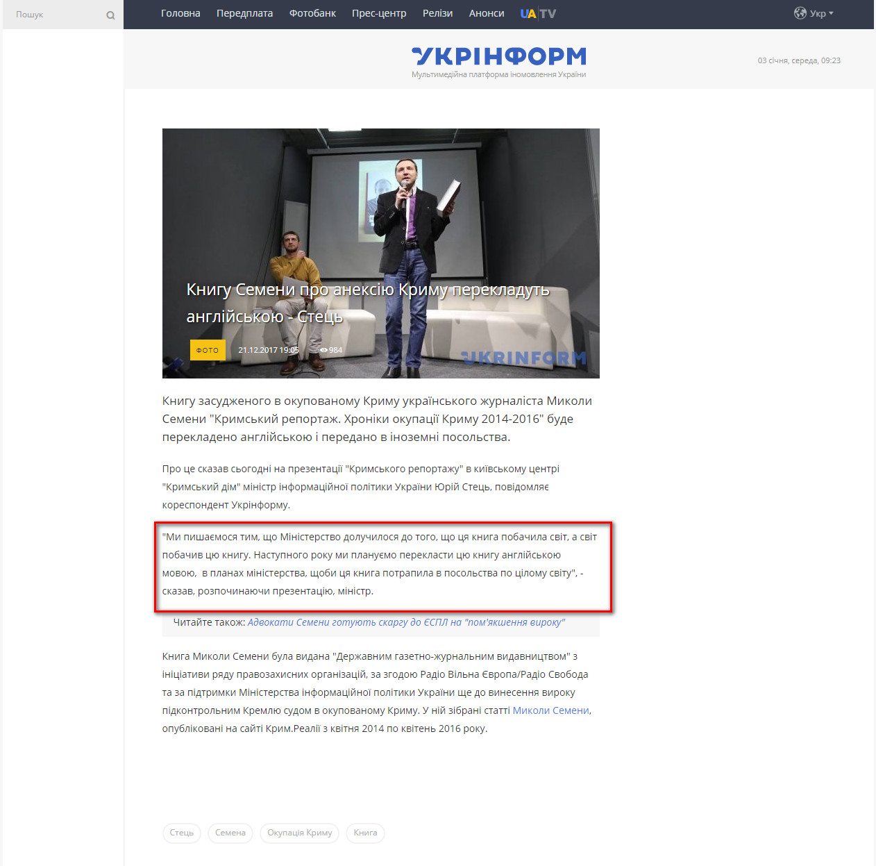 https://www.ukrinform.ua/rubric-crimea/2369359-knigu-semeni-pro-aneksiu-krimu-perekladut-anglijskou-stec.html