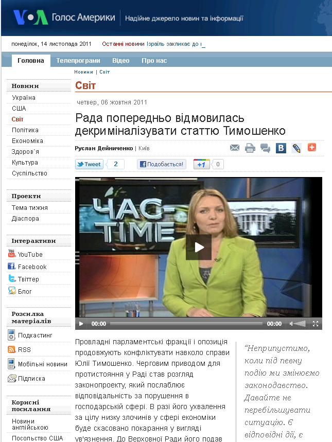 http://www.bbc.co.uk/ukrainian/news_in_brief/2011/11/111114_ko_rada_decriminalize.shtml