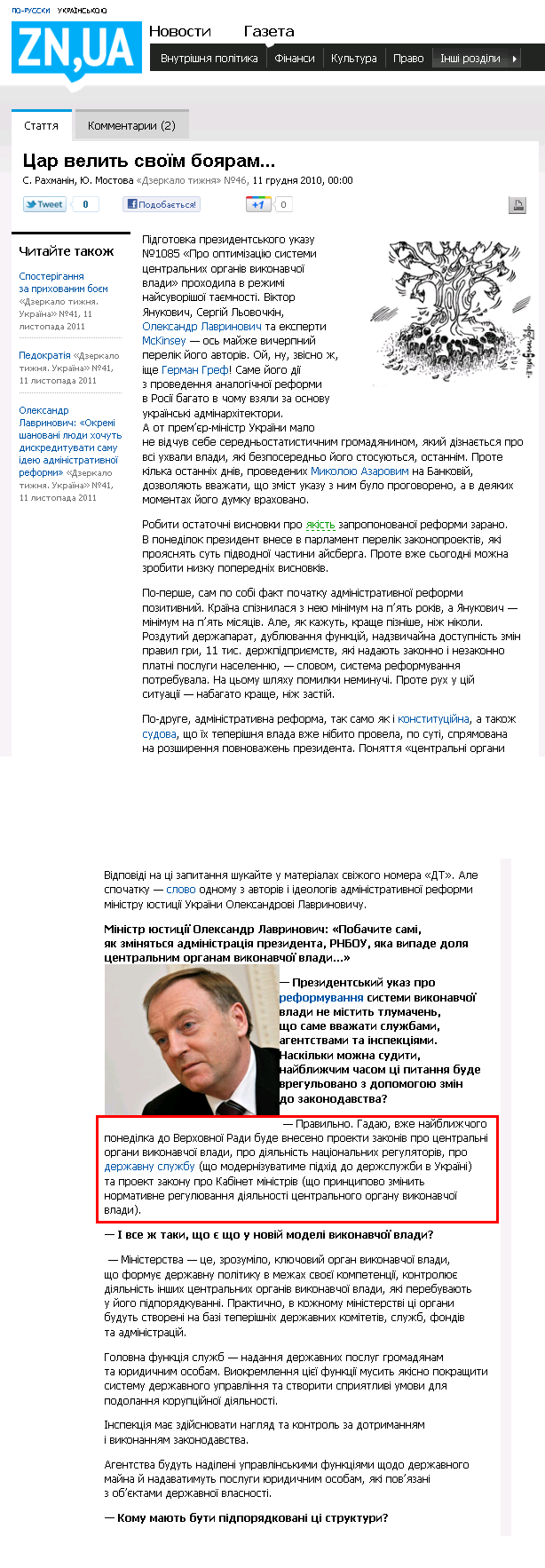 http://dt.ua/POLITICS/tsar_velit_svoyim_boyaram-61671.html