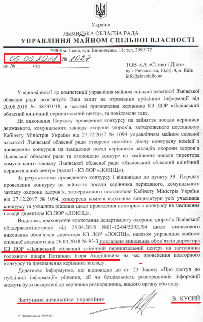 Лист заступника начальника управління майном спільної власності Львівської обласної ради