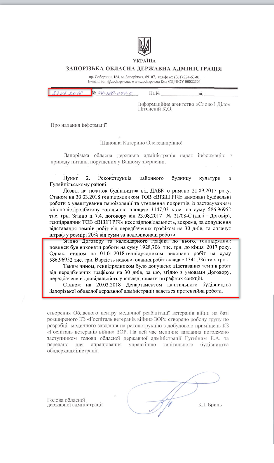 Лист Запорізької обласної державної адміністрації від 23 березня 2018 року