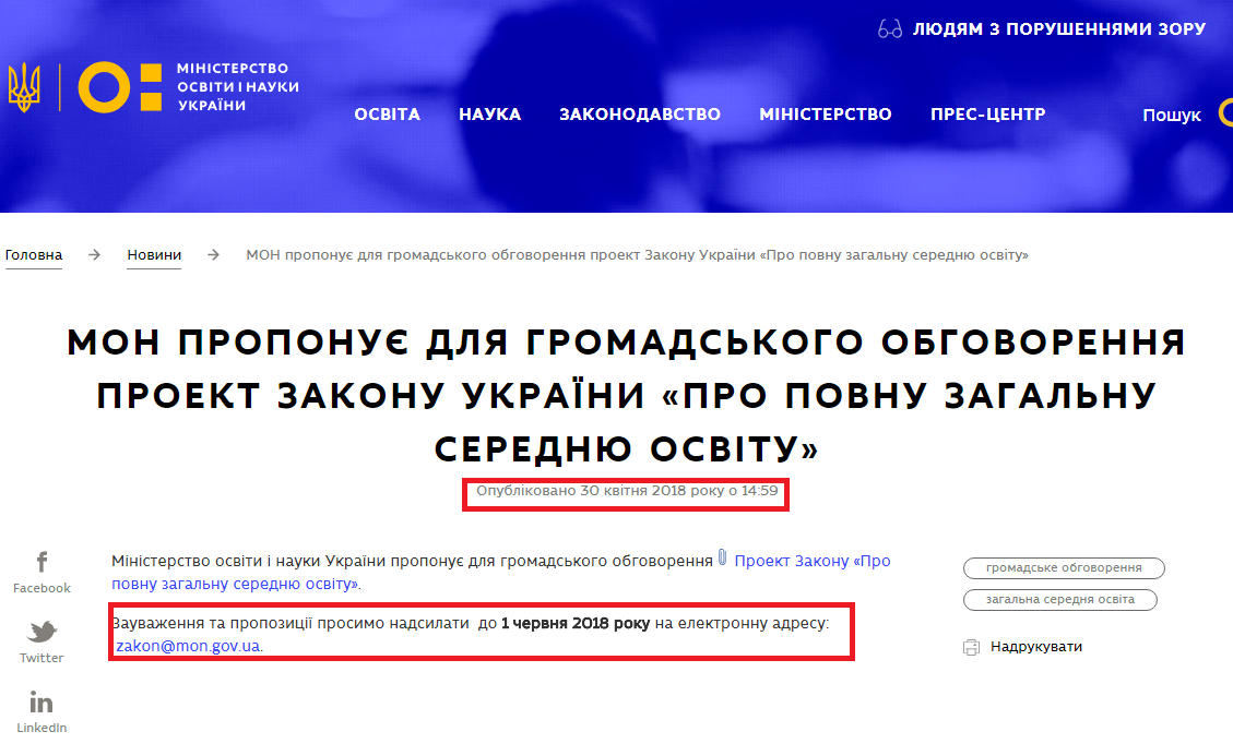 https://mon.gov.ua/ua/news/mon-proponuye-dlya-gromadskogo-obgovorennya-proekt-zakonu-ukrayini-pro-povnu-zagalnu-serednyu-osvitu