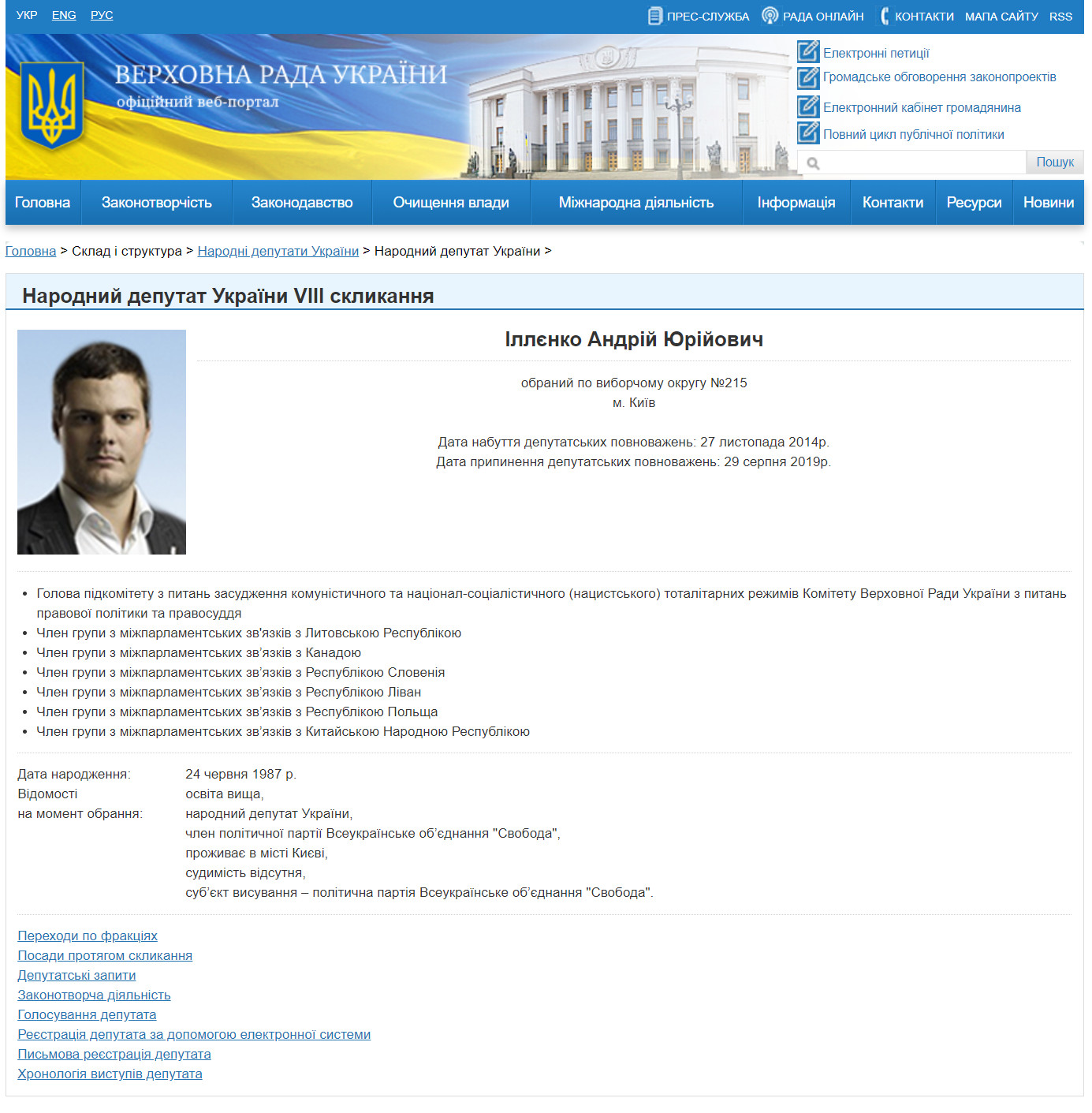 https://itd.rada.gov.ua/mps/info/expage/15837/9