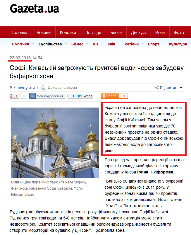 http://gazeta.ua/articles/life/_sofiji-kijivskij-zagrozhuyut-gruntovi-vodi-cherez-zabudovu-bufernoji-zoni/488735