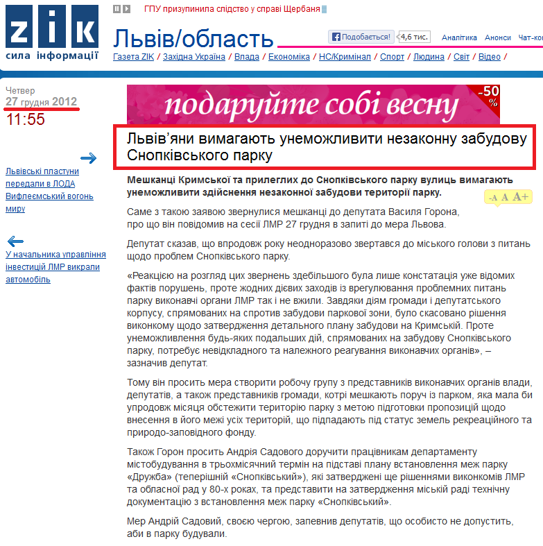 http://zik.ua/ua/news/2012/12/27/386225