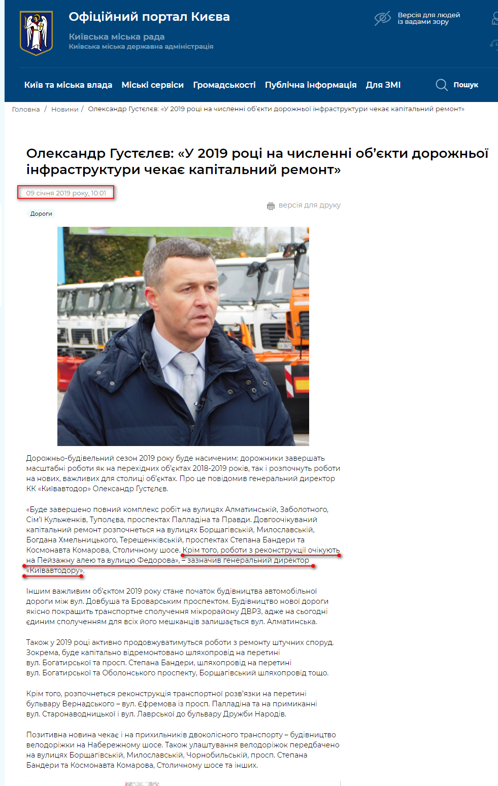 https://kyivcity.gov.ua/news/oleksandr_gustyelyev_u_2019_rotsi_na_chislenni_obyekti_dorozhno_infrastrukturi_chekaye_kapitalniy_remont.html