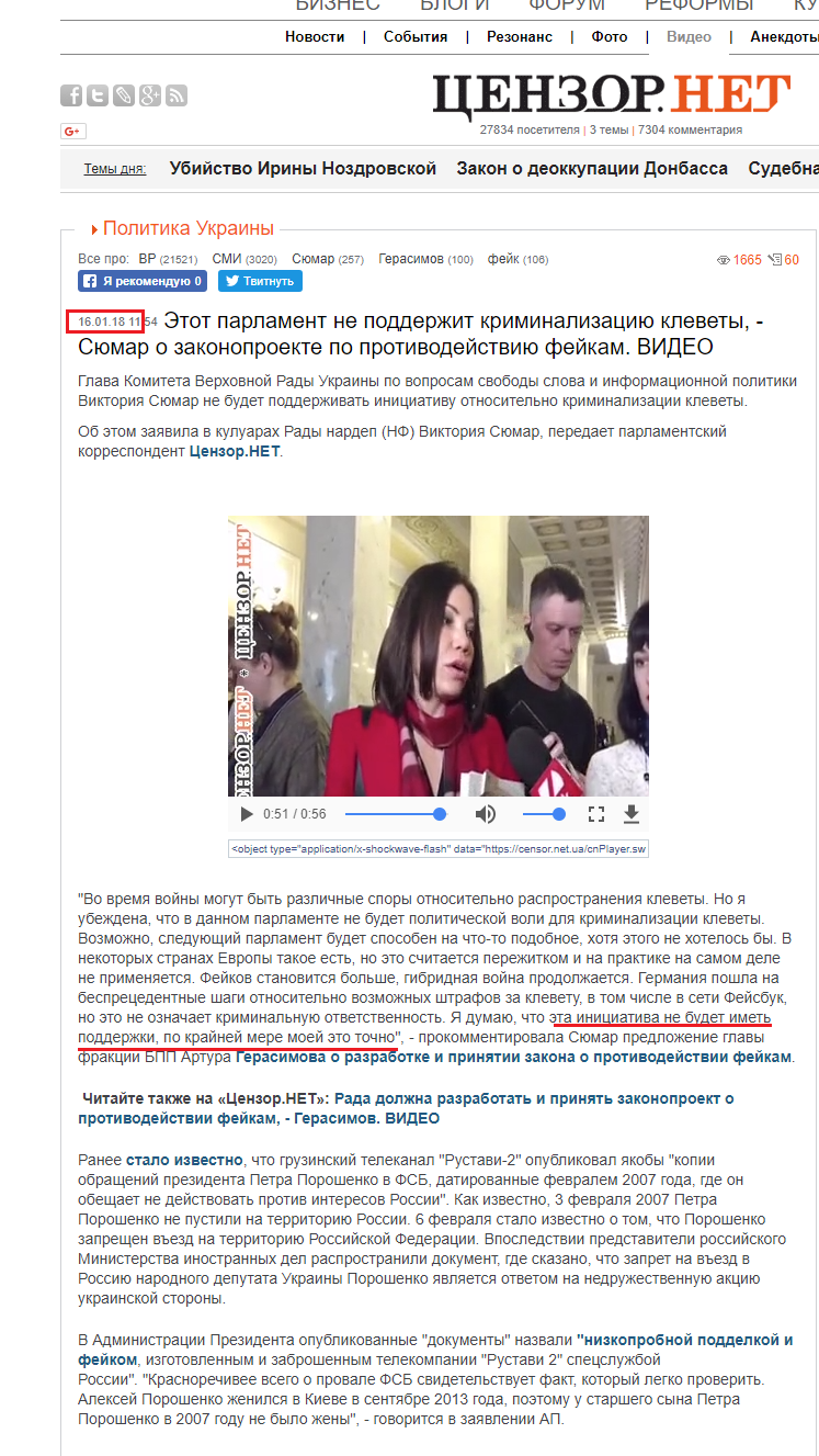 https://censor.net.ua/video_news/3044598/etot_parlament_ne_podderjit_kriminalizatsiyu_klevety_syumar_o_zakonoproekte_po_protivodeyistviyu_feyikam
