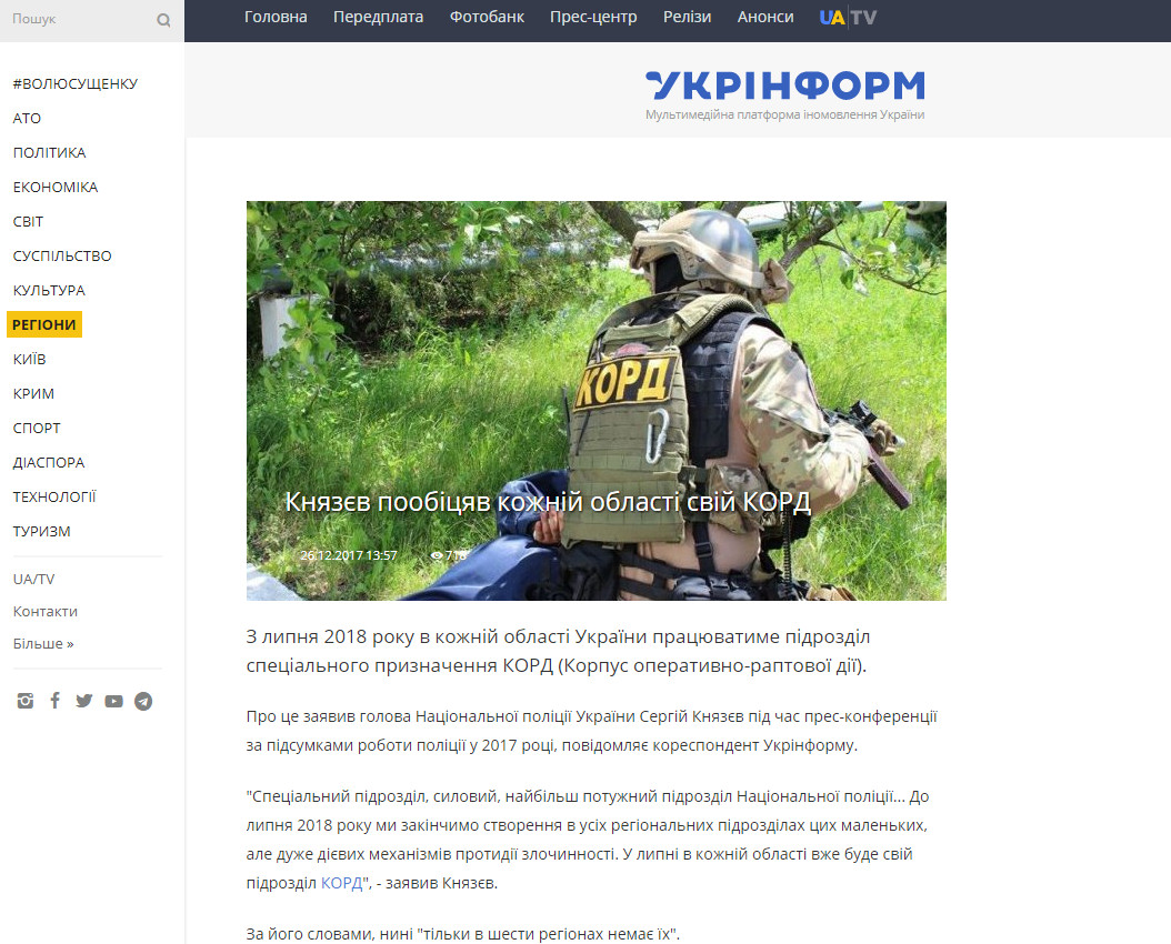 https://www.ukrinform.ua/rubric-regions/2371715-knazev-poobicav-koznij-oblasti-svij-kord.html