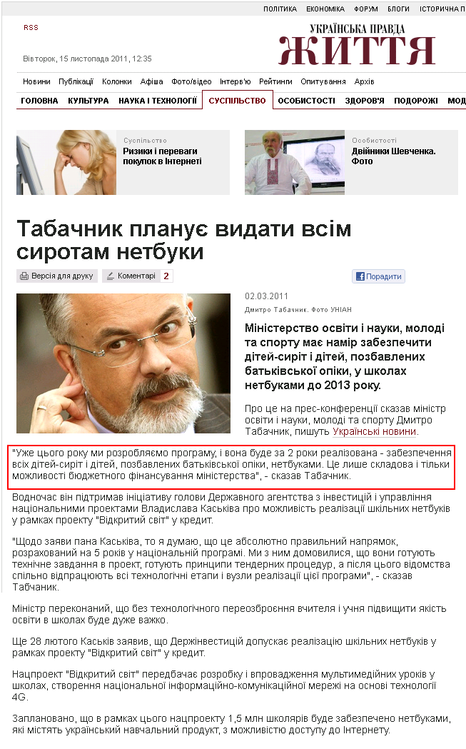 http://life.pravda.com.ua/society/2011/03/2/74087/