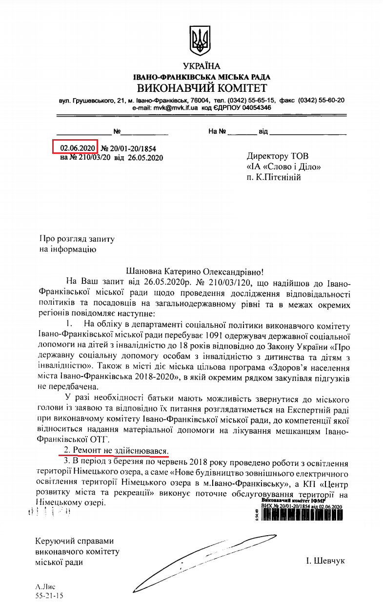 Лист Івано-Франківської міської ради від 2 червня 2020 року
