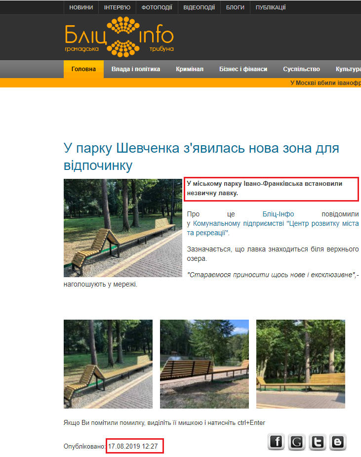http://blitz.if.ua/news/u-parku-shevchenka-z-yavylas-nova-zona-dlya-vidpochynku.html