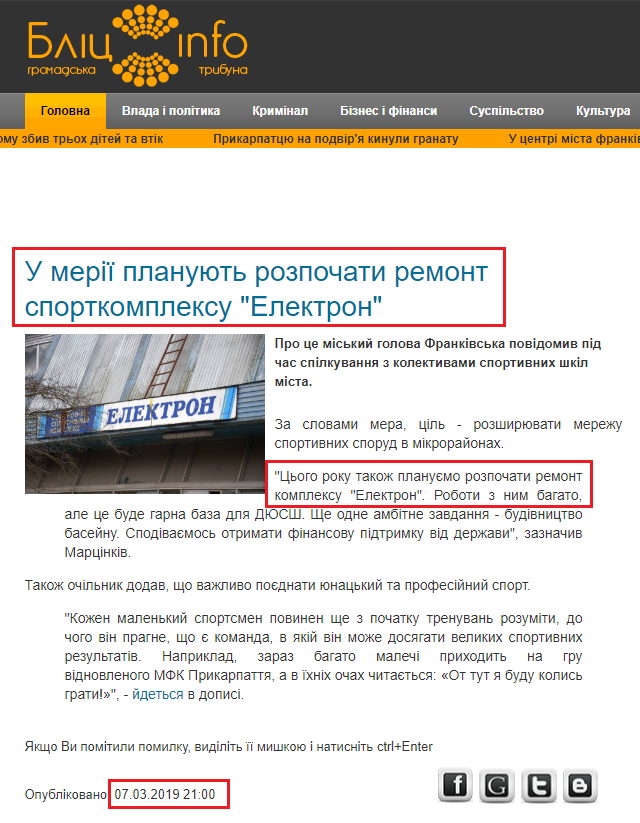 http://blitz.if.ua/news/u-merii-planuyut-rozpochaty-remont-sportkompleksu-elektron.html
