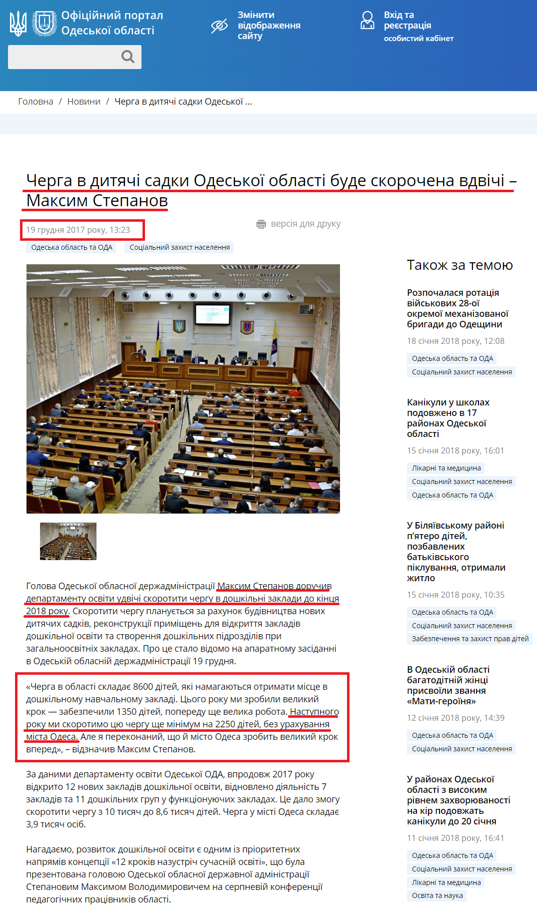 https://oda.odessa.gov.ua/news/cherha_v_dytiachi_sadky_odeskoi_oblasti_bude_skorochena_vdvichi_maksym_stepanov.html