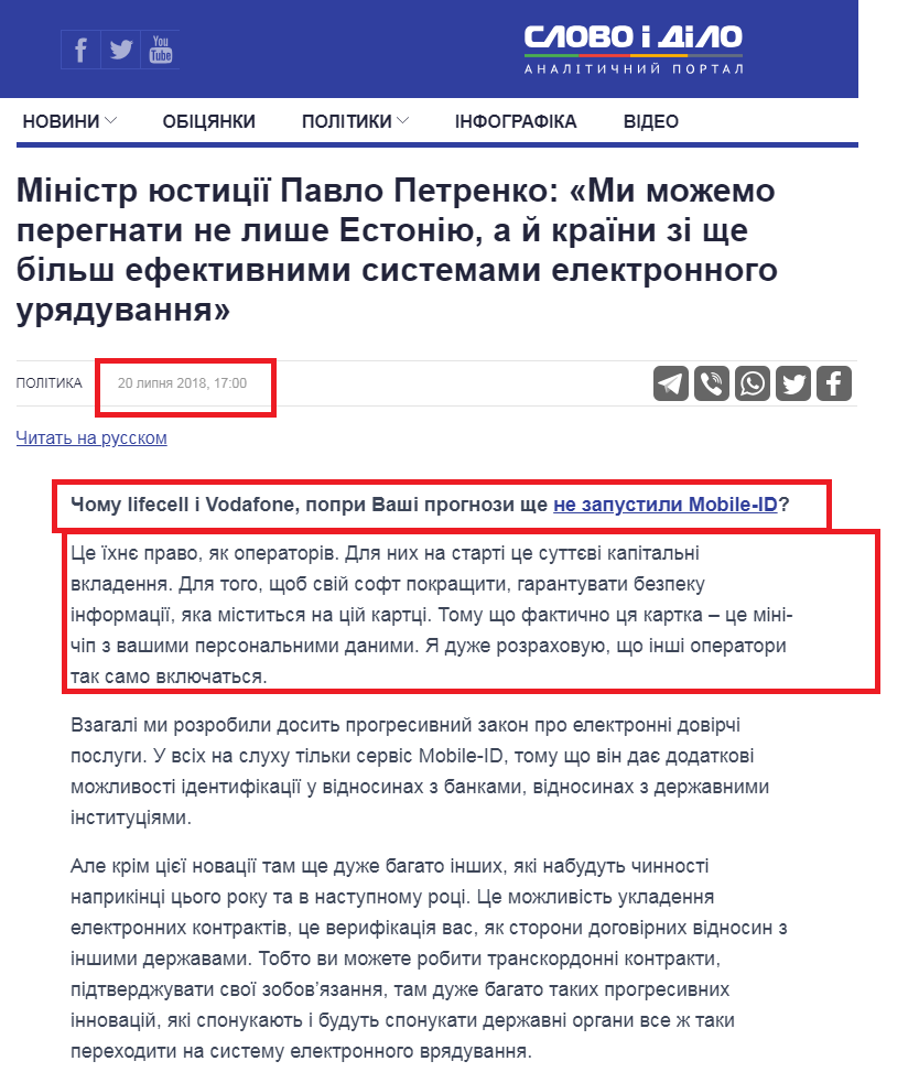 https://www.slovoidilo.ua/2018/07/20/novyna/polityka/ministr-yustycziyi-pavlo-petrenko-my-mozhemo-perehnaty-ne-lyshe-estoniyu-a-krayiny-shhe-bilsh-efektyvnymy-systemamy-elektronnoho-uryaduvannya