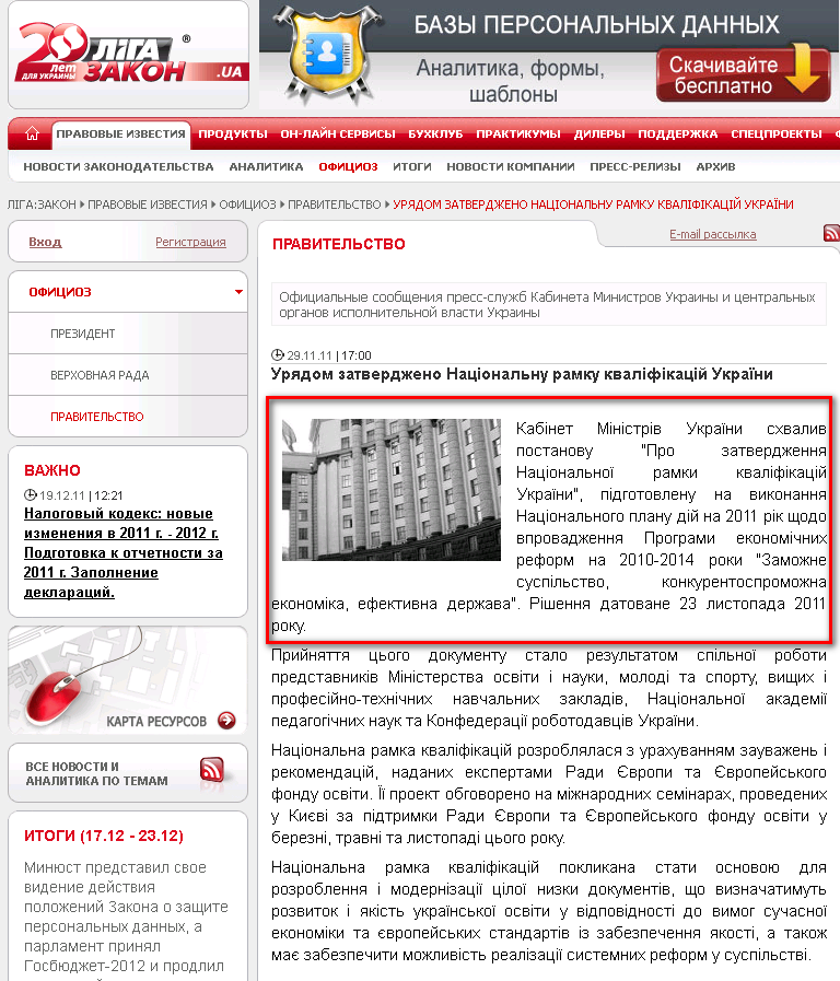 http://news.ligazakon.ua/news/2011/11/29/52611.htm