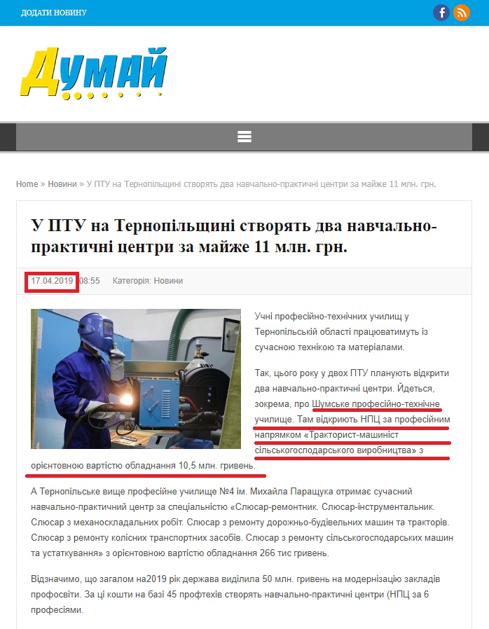 http://dumay.org.ua/2019/04/u-ptu-na-ternopilschyni-stvoryat-dva-navchalno-praktychni-tsentry-za-majzhe-11-mln-hrn/