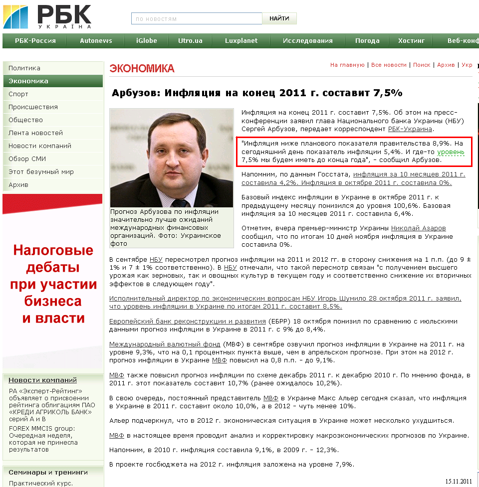 http://www.rbc.ua/rus/top/show/arbuzov-inflyatsiya-na-konets-2011-g-sostavit-7-5--15112011114800