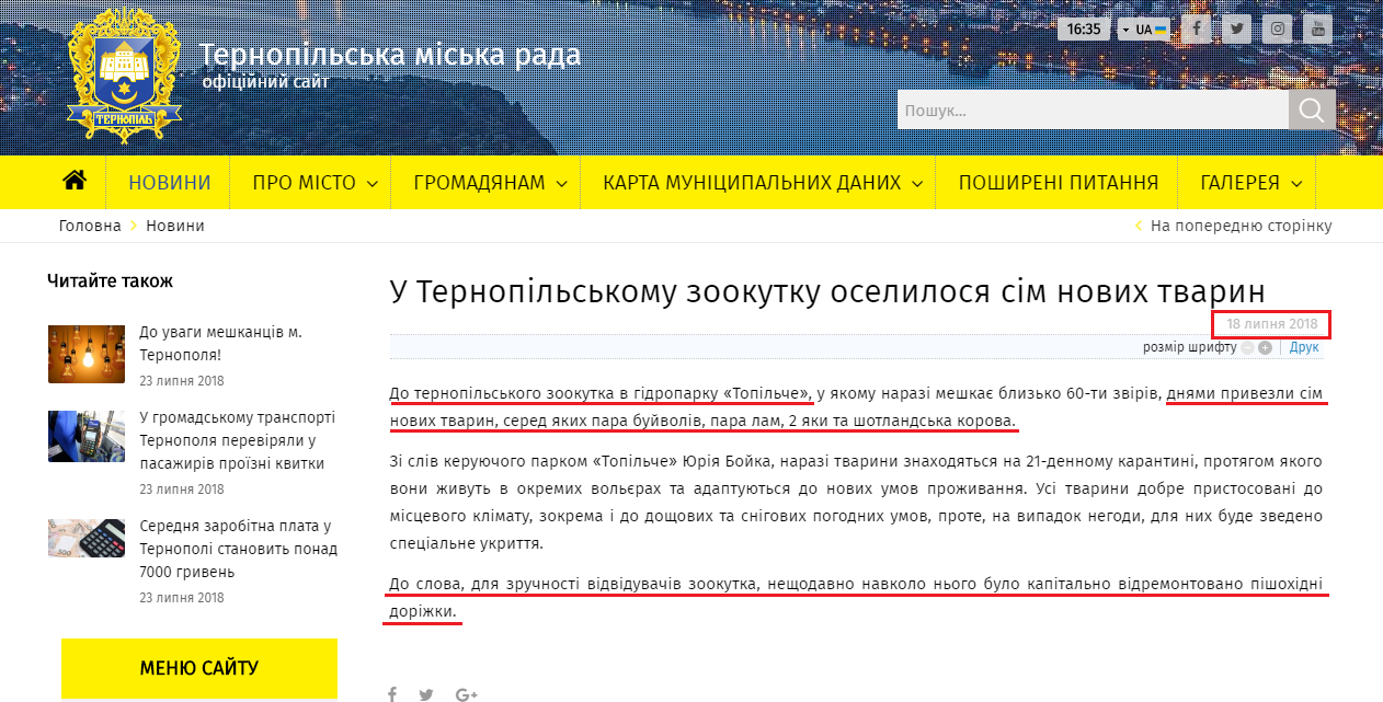 http://rada.te.ua/news/21640.html