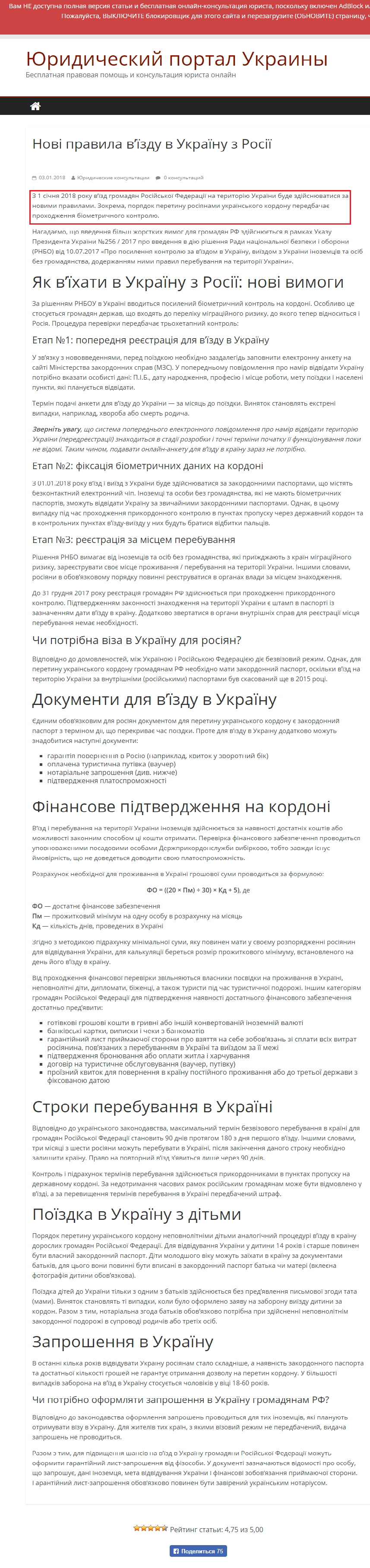 http://www.lawportal.com.ua/novi-pravila-vjizdu-rosijan-v-ukrainu.html