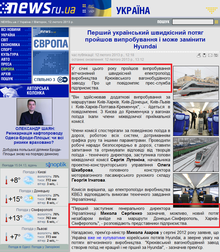 http://www.newsru.ua/ukraine/12feb2013/zamenohundik.html