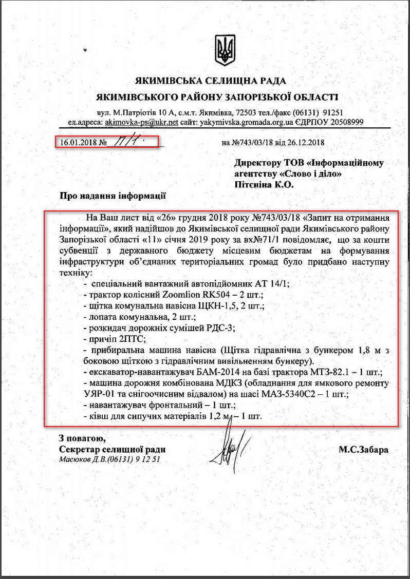 Лист Якимівського району Запорізької області від 16 січня 2019 року