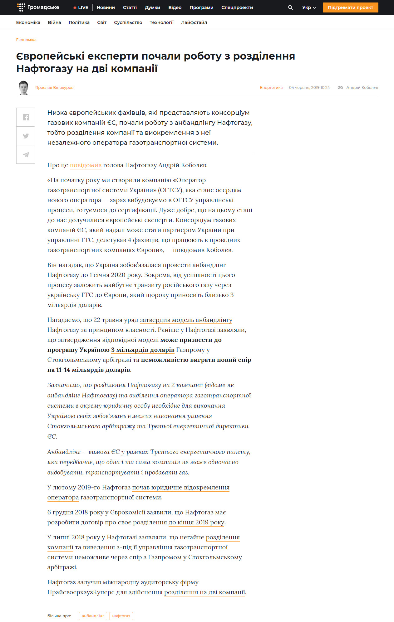 https://hromadske.ua/posts/yevropejski-eksperti-pochali-robotu-z-rozdilennya-naftogazu-na-dvi-kompaniyi