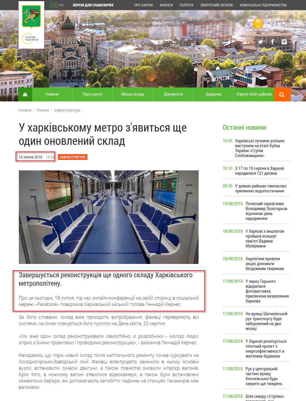 http://www.city.kharkov.ua/uk/news/u-kharkivskomu-metro-zyavitsya-onovleniy-sklad-39277.html