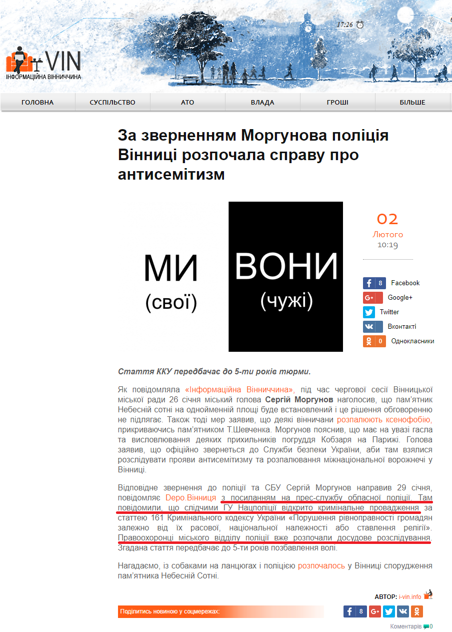 http://i-vin.info/news/za-zvernennyam-morgunova-politsiya-vinnytsi-rozpochala-spravu-pro-antysemityzm-24005