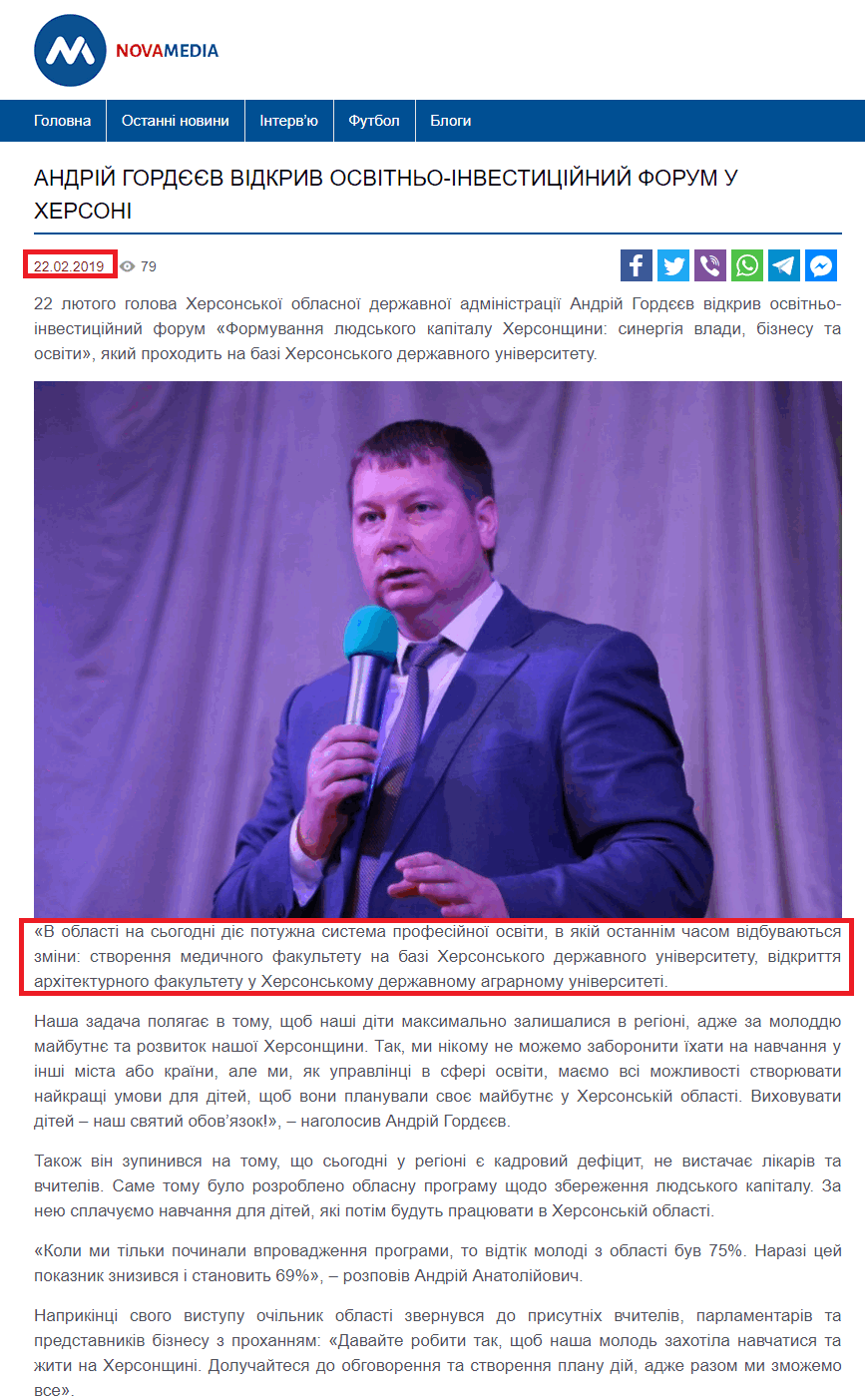 https://medianova.com.ua/andriy-gordyeyev-vidkriv-osvitno-investitsiyniy-forum-u-hersoni/