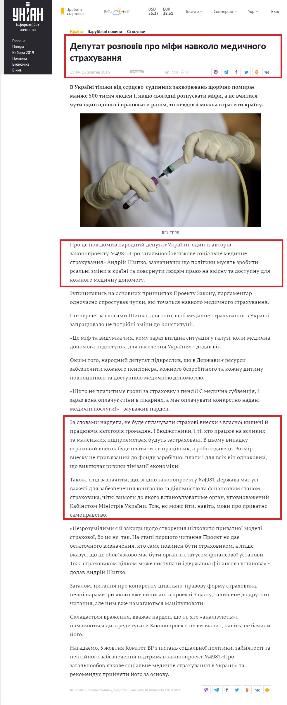 https://www.unian.ua/health/country/1570901-deputat-rozpoviv-pro-mifi-navkolo-medichnogo-strahuvannya.html