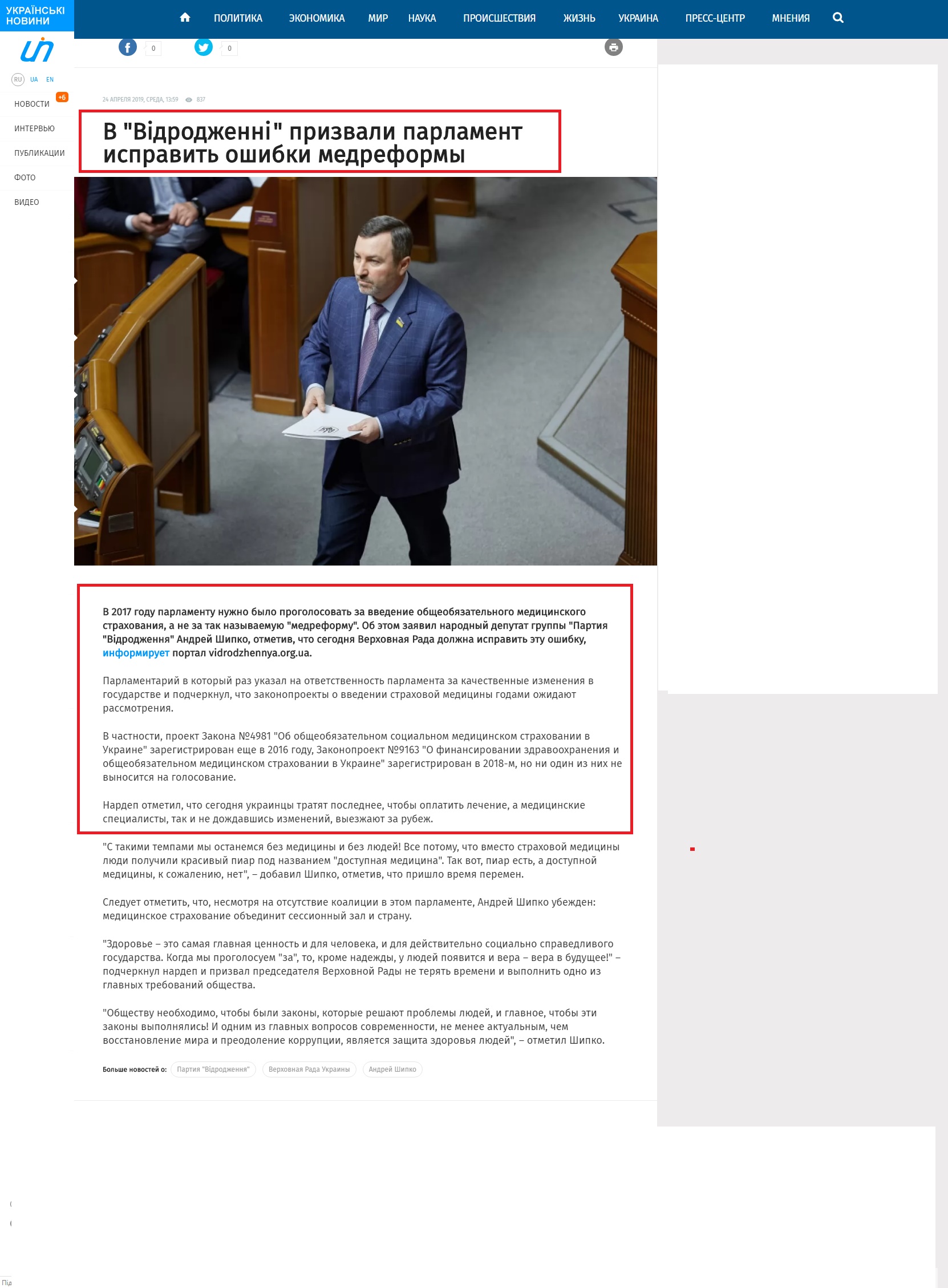 https://ukranews.com/news/628471-v-vidrodzhenni-prizvali-parlament-ispravit-oshibki-medreformy