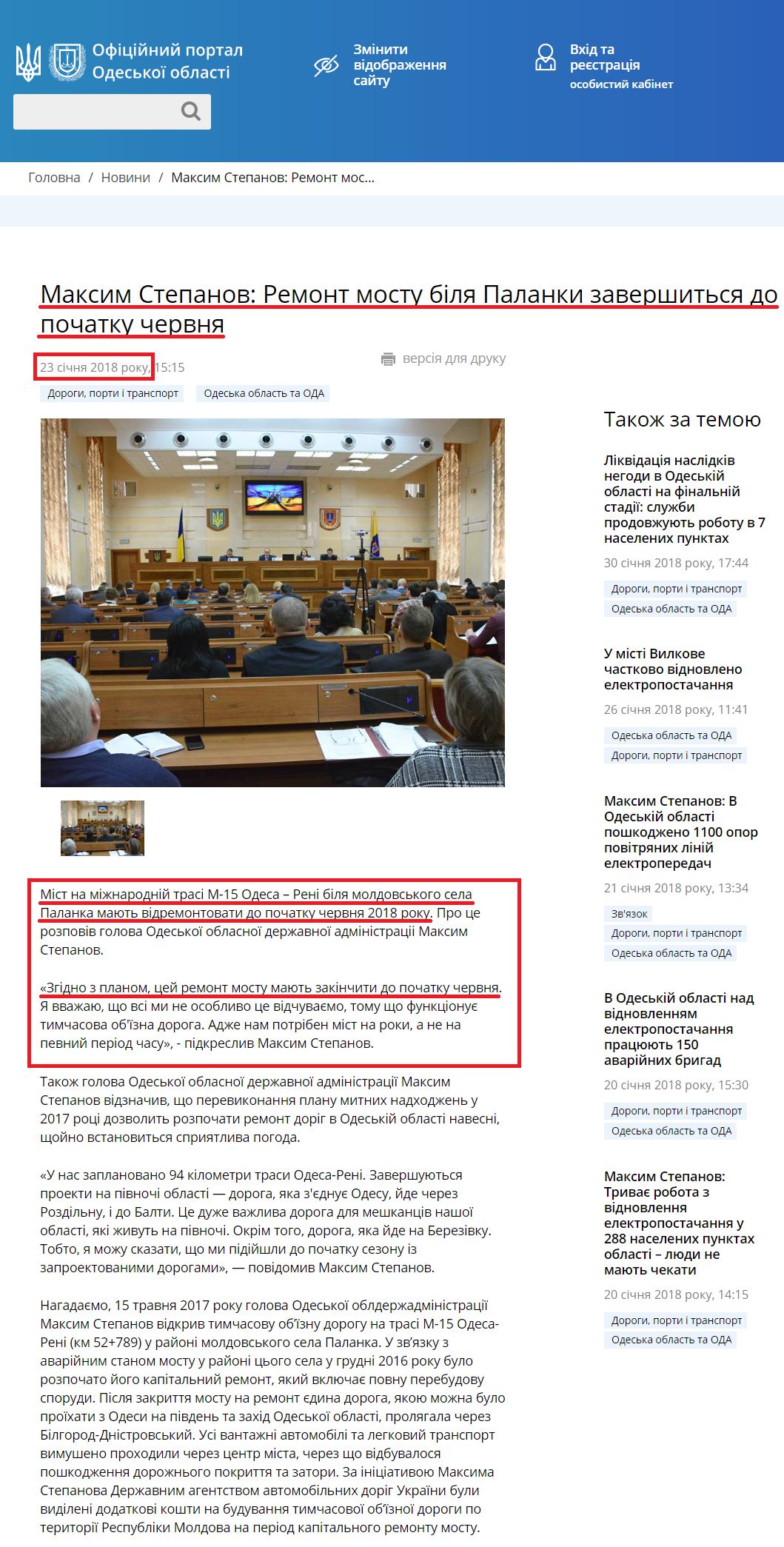 https://oda.odessa.gov.ua/news/maksym_stepanov_remont_mostu_bilia_palanky_zavershytsia_do_pochatku_chervnia.html