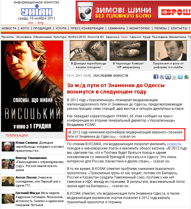 http://www.unian.net/rus/news/news-468511.html