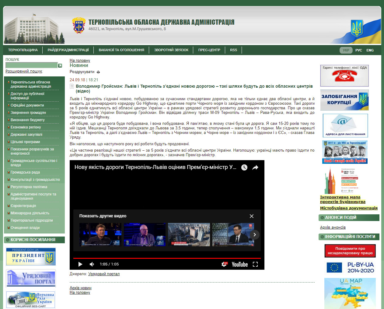 http://www.oda.te.gov.ua/main/ua/news/detail/167375.htm