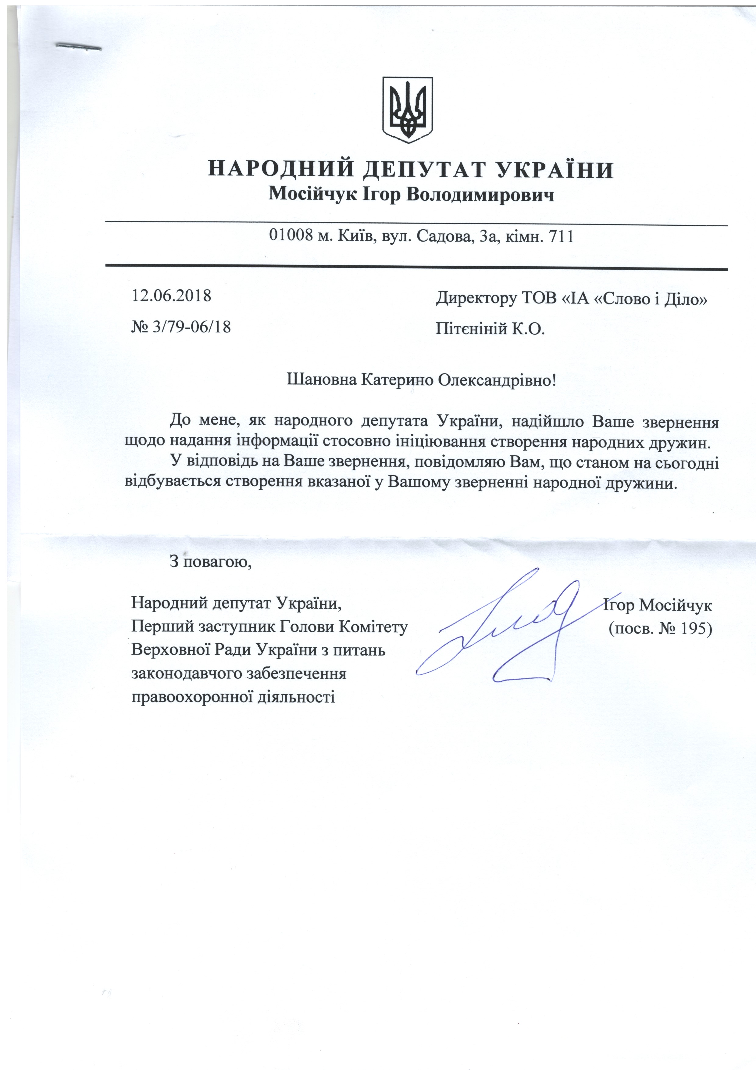 Лист від народного депутата Ігоря Мосійчука