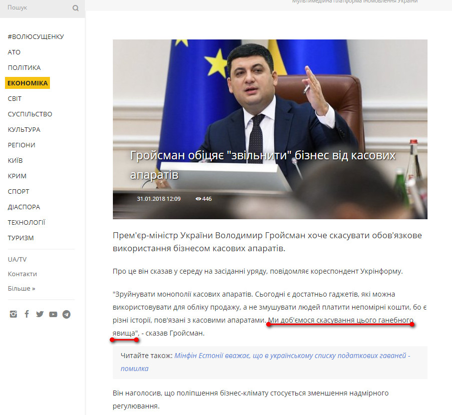 https://www.ukrinform.ua/rubric-economy/2393254-grojsman-obicae-zvilniti-biznes-vid-kasovih-aparativ.html