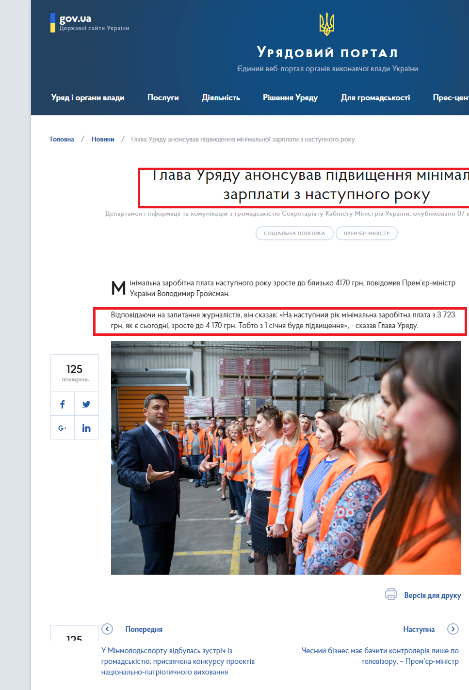 https://www.kmu.gov.ua/ua/news/glava-uryadu-anonsuvav-pidvishchennya-minimalnoyi-zarplati-z-nastupnogo-roku