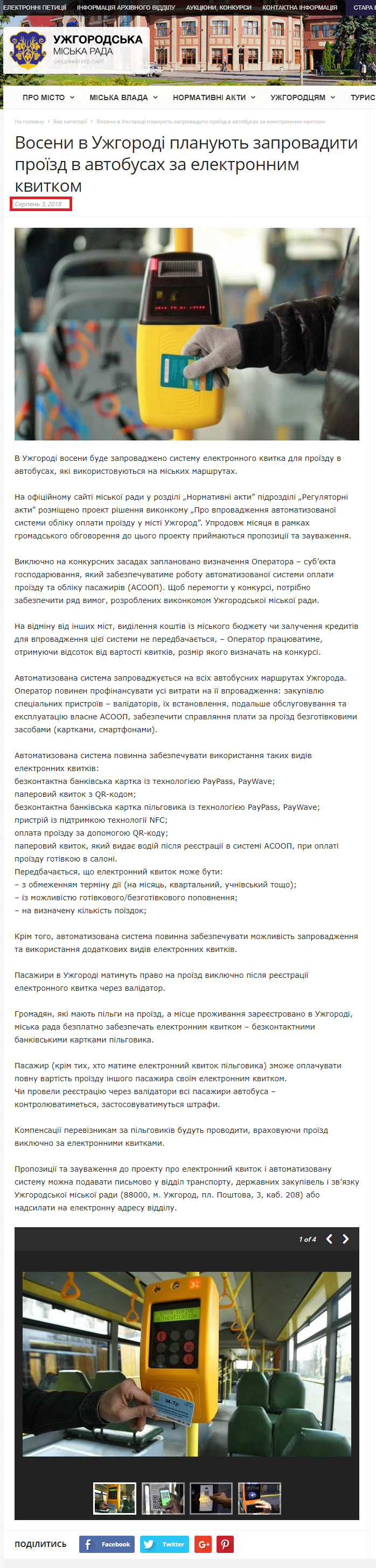 http://rada-uzhgorod.gov.ua/voseny-v-uzhgorodi-planuyut-zaprovadyty-proyizd-v-avtobusah-za-elektronnym-kvytkom/
