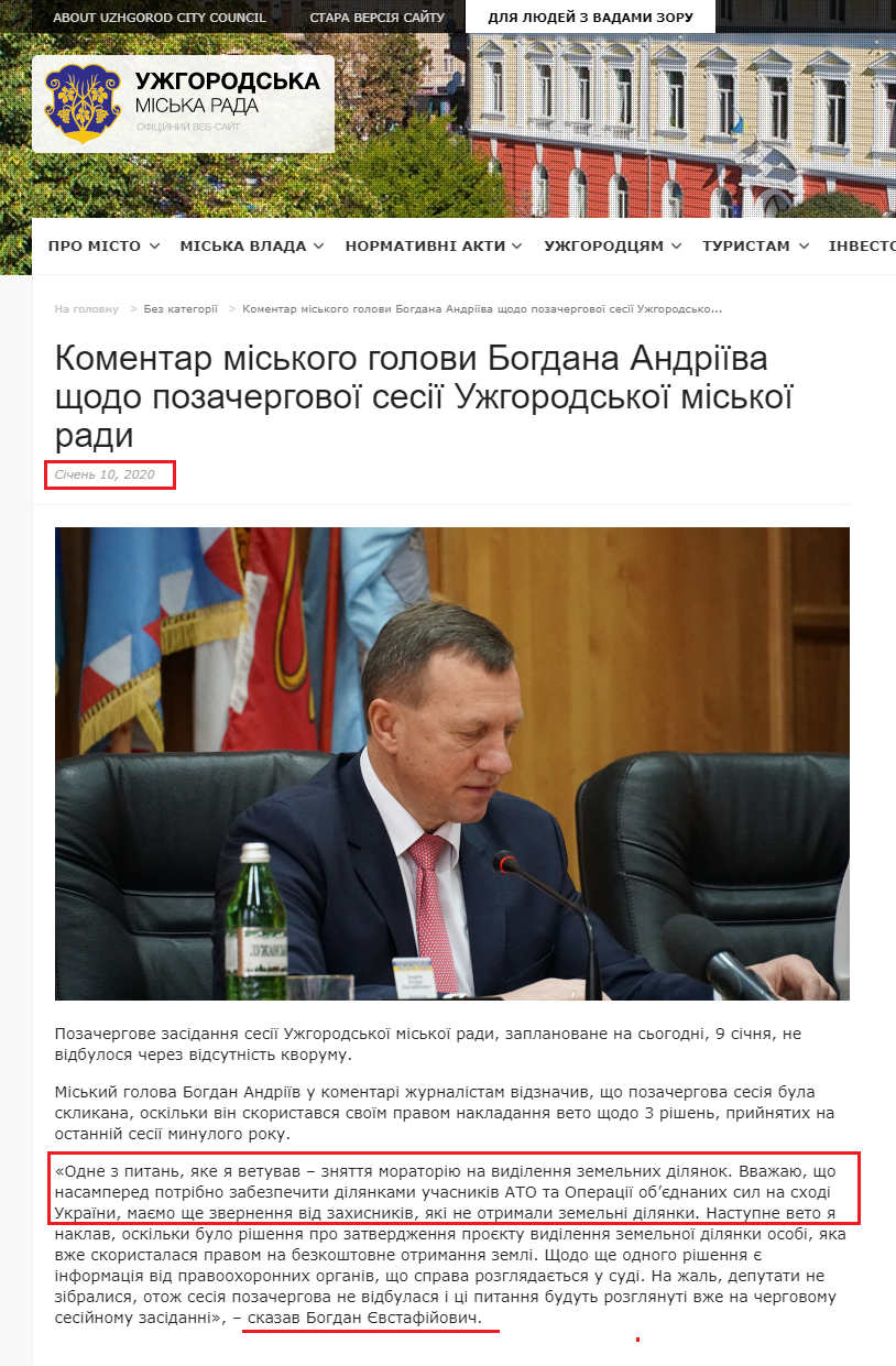 https://rada-uzhgorod.gov.ua/post/sesiia