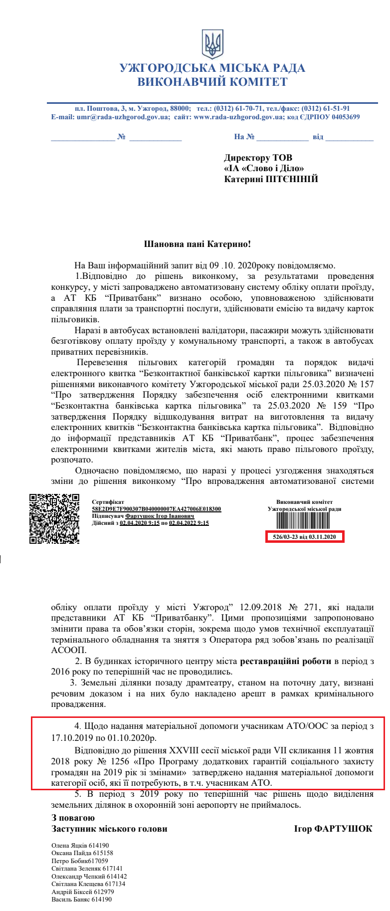 Лист Ужгородської міської ради від 3 листопада 2020 року