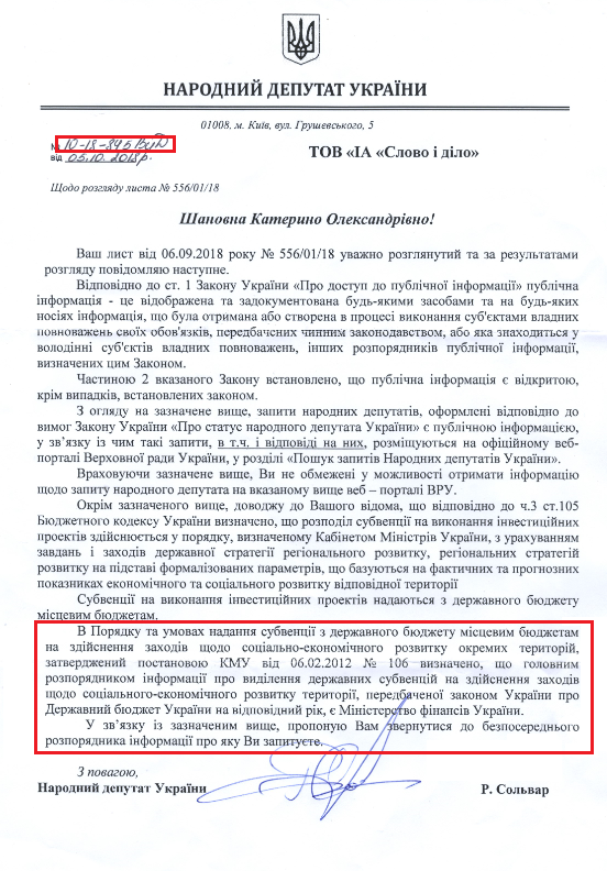 Лист народного депутата Руслана Сольвара від 5 жовтня 2018 року